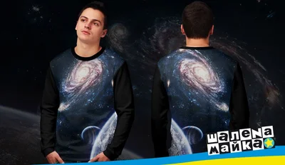 Свитшоты с полной запечаткой: космос - мужской 14